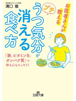 cover image of プチうつ気分が消える食べ方
